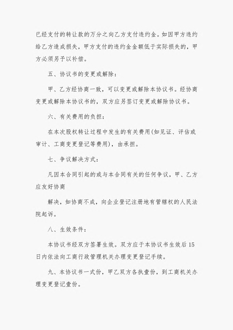 合伙企业转让协议书3篇.pdf_第3页