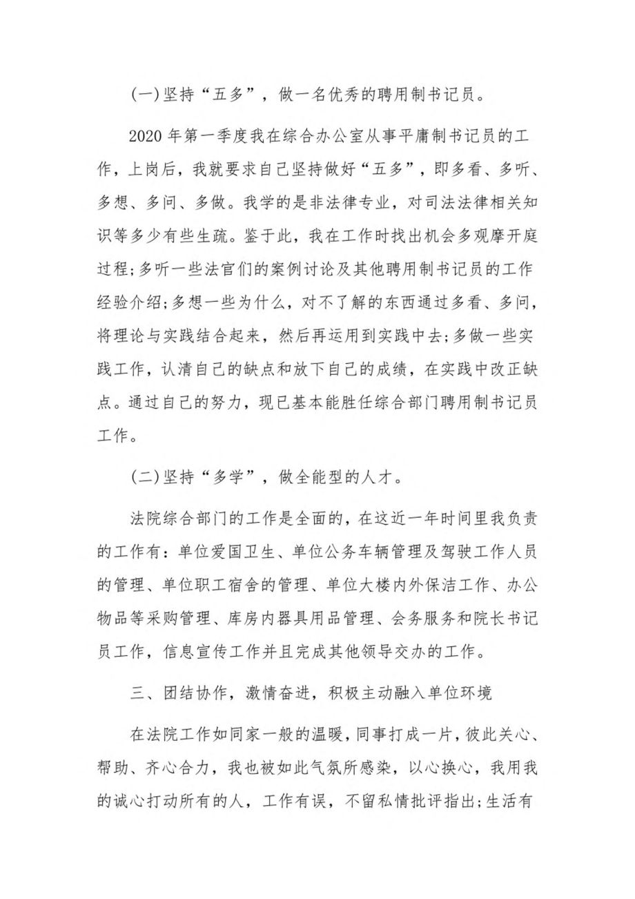 2022年法院书记员总结5篇.pdf_第2页