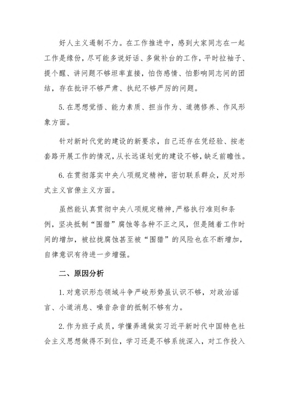 联系群众方面存在不足及整改措施4篇.pdf_第2页