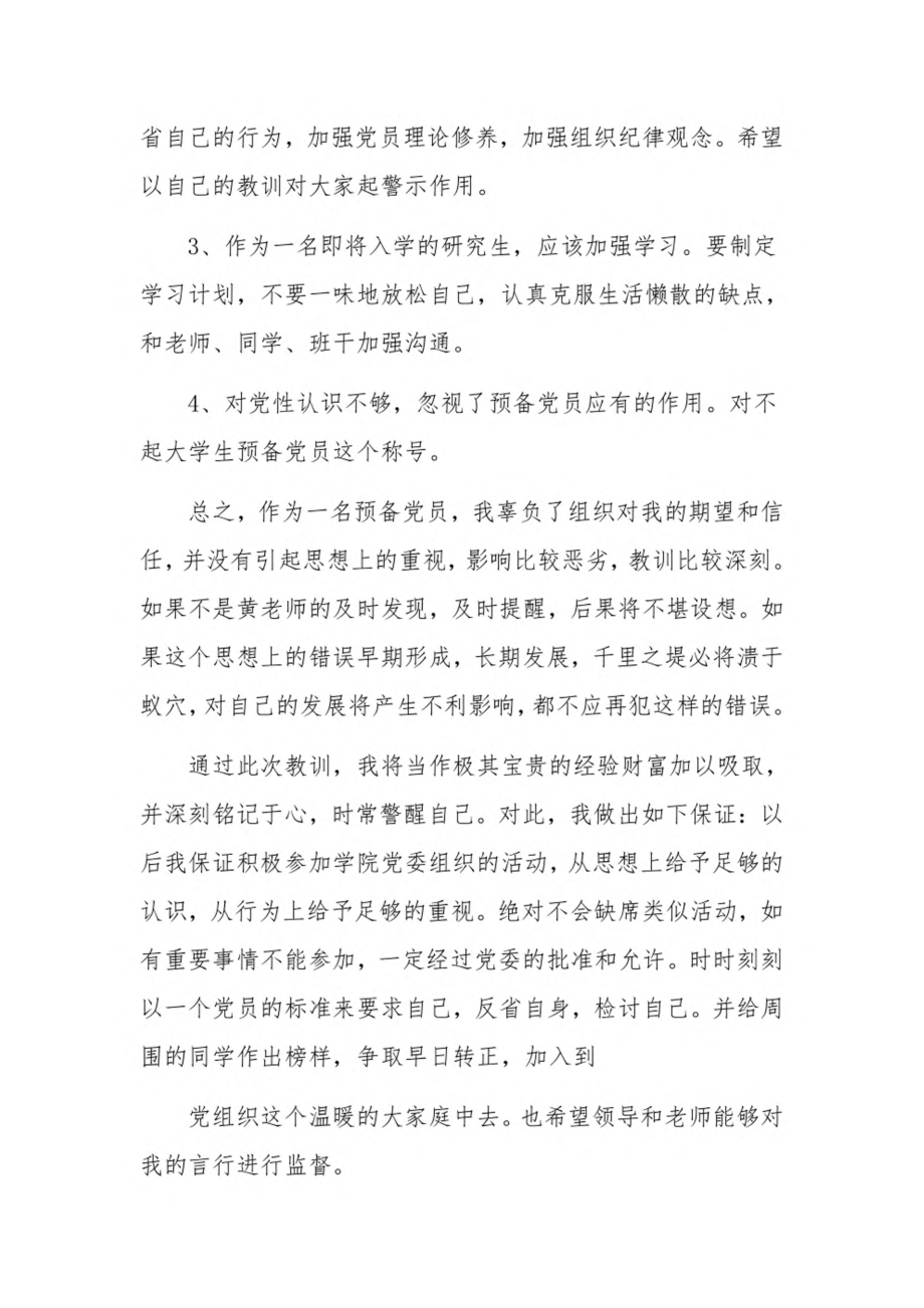 党员干部受处分后的思想汇报16篇.pdf_第2页