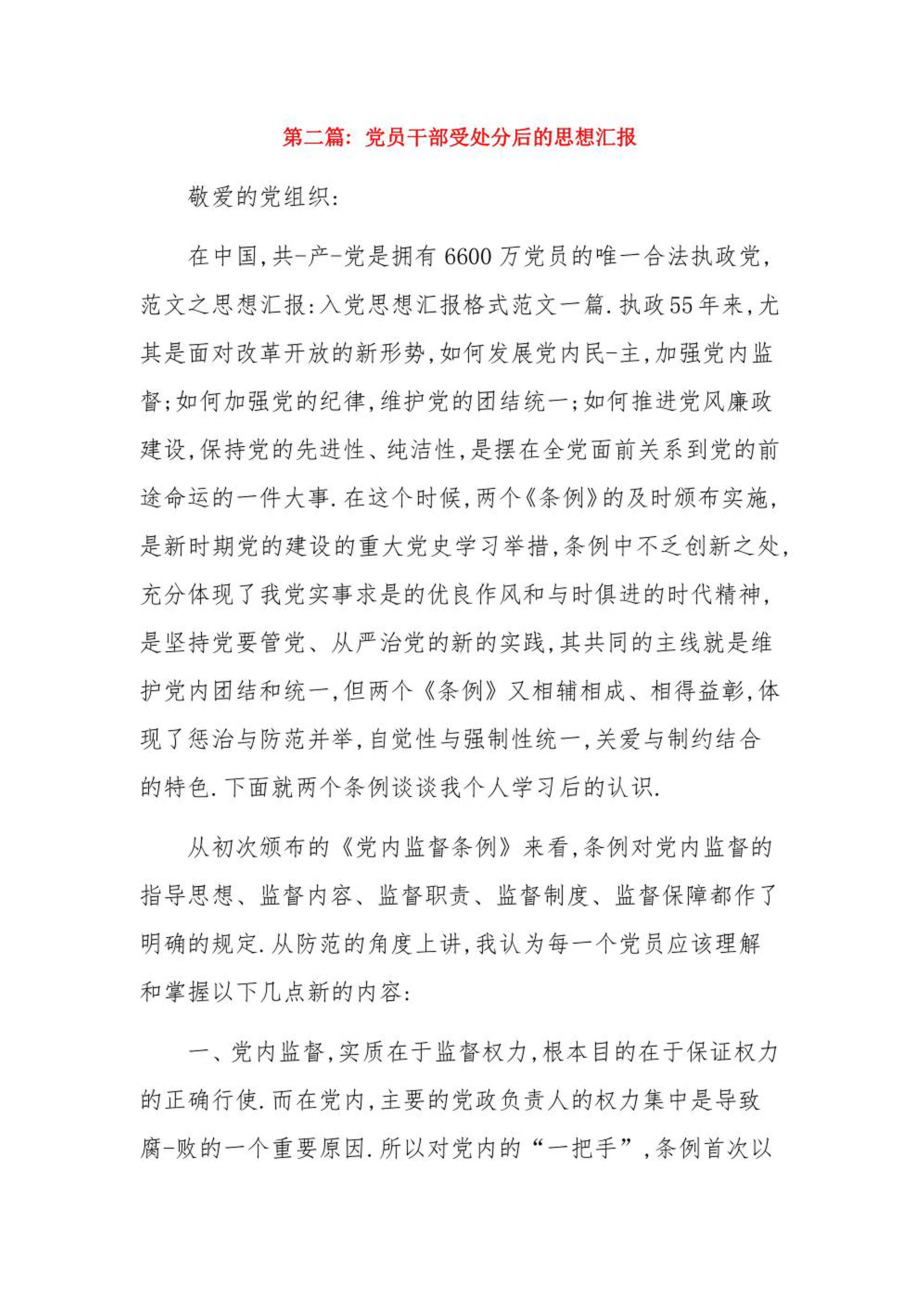 党员干部受处分后的思想汇报16篇.pdf_第3页