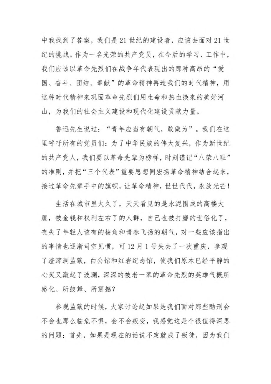 参观红色教育基地感想3篇.pdf_第2页