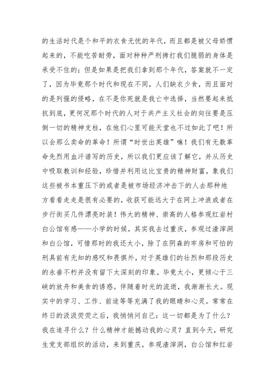 参观红色教育基地感想3篇.pdf_第3页