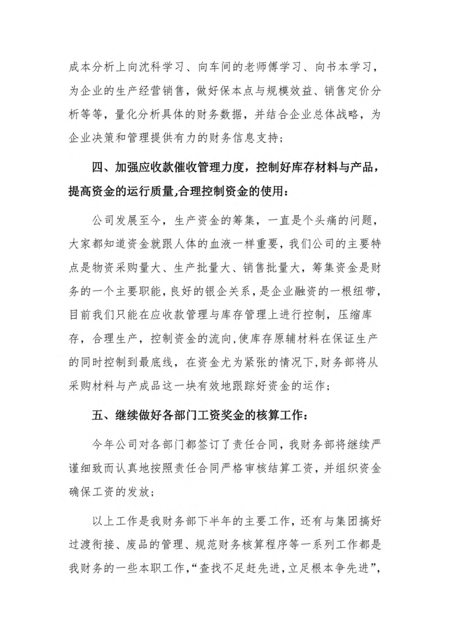 2022年财务部门工作总结3篇.pdf_第2页