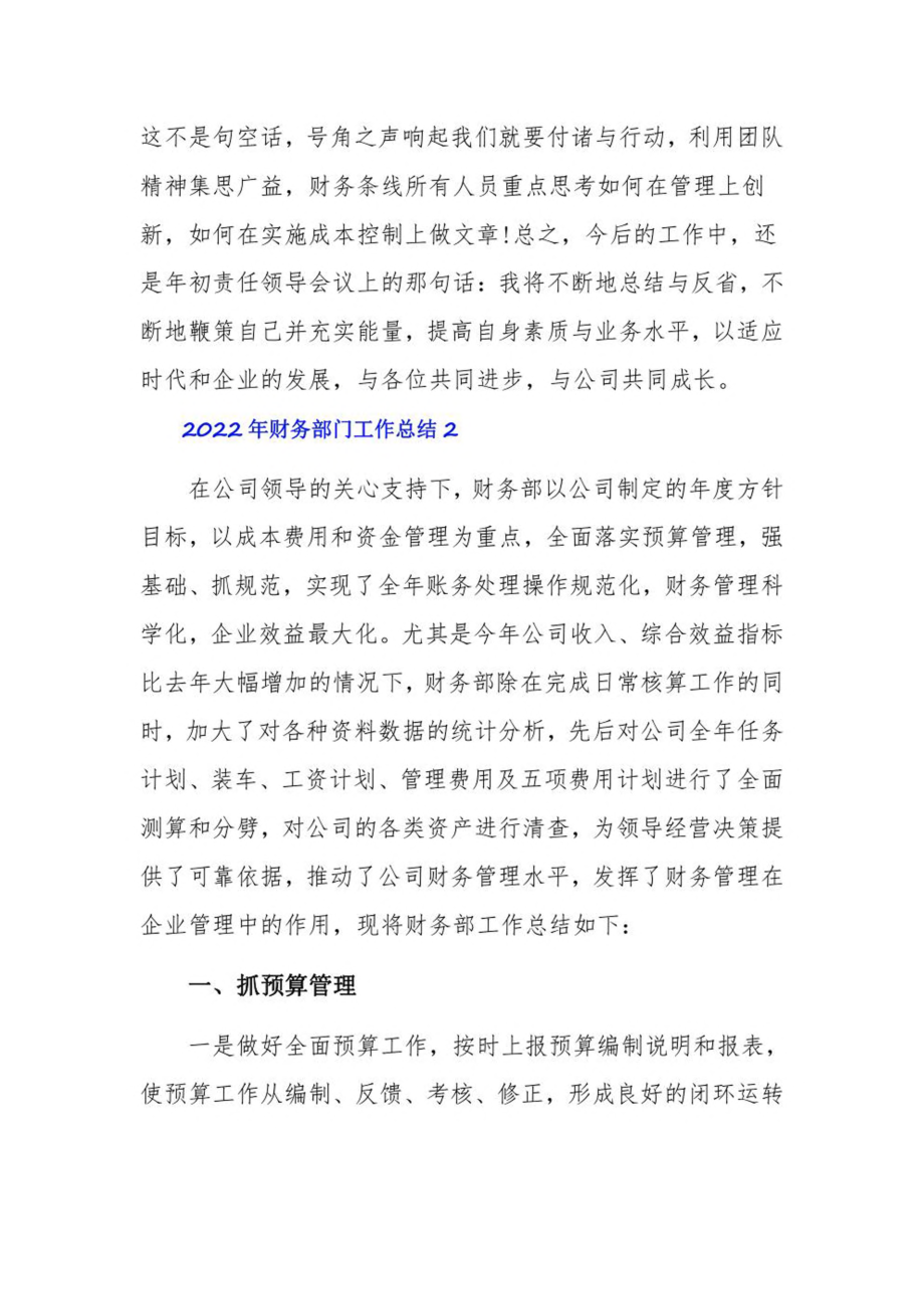 2022年财务部门工作总结3篇.pdf_第3页