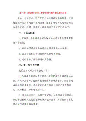 当前意识形态工作存在的问题与建议建议分享3篇.pdf