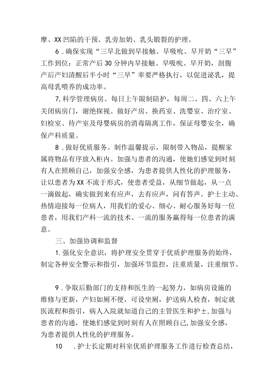 妇产妇幼保健科创建优质护理服务特色病房实施方案.docx_第3页