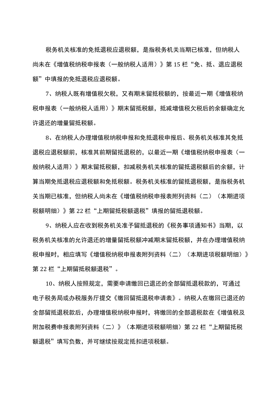 关于2022享受留抵退税政策的申报要求.docx_第2页