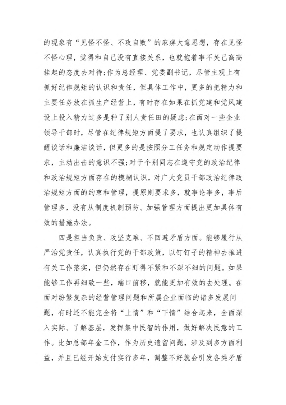 领导存在的问题大局观不足全局意识3篇.pdf_第3页