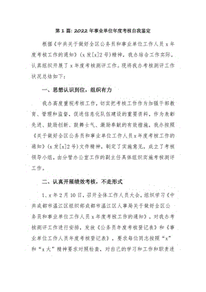 2022年事业单位年度考核自我鉴定3篇.pdf