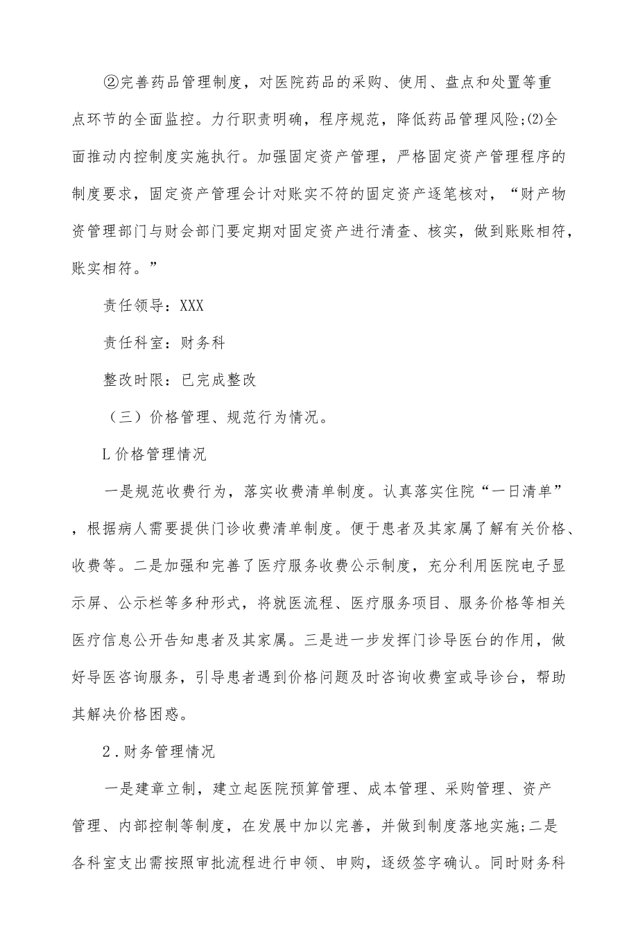 2021县人民医院经济管理活动自评报告（六页）.docx_第3页