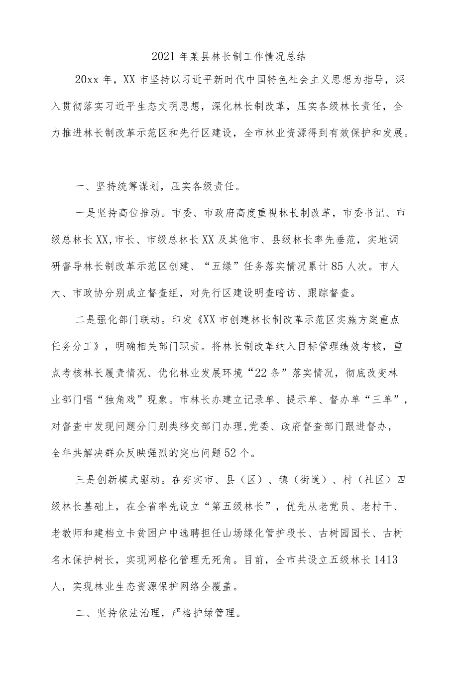 2021某县林长制工作情况总结（六页）.docx_第1页