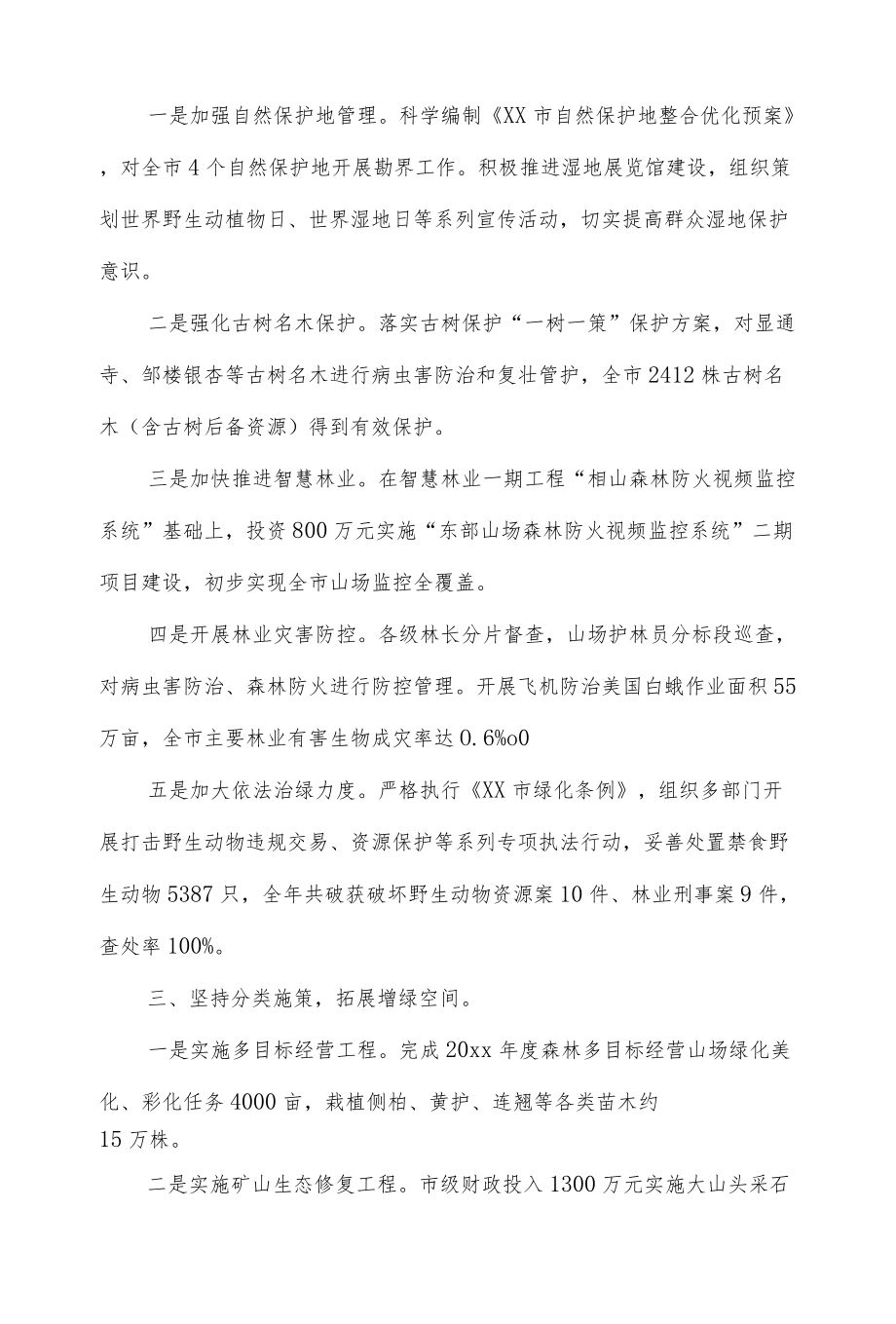 2021某县林长制工作情况总结（六页）.docx_第2页