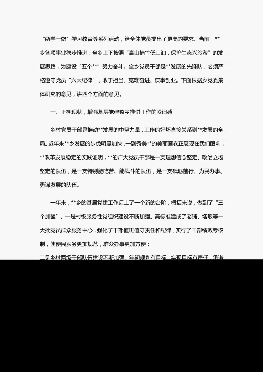 在庆祝建党周年暨“七一”表彰大会上的讲话.pdf_第2页