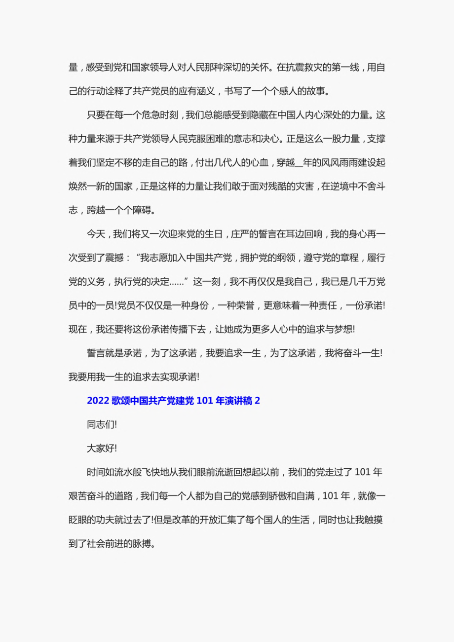 2022歌颂中国共产党建党101年演讲稿15篇.pdf_第2页