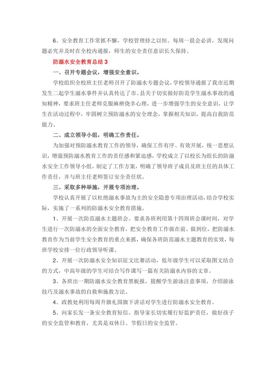 2022防溺水安全教育总结15篇.pdf_第3页