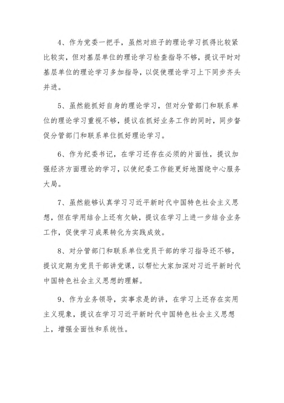 对党工委班子成员的意见建议表3篇.pdf_第3页