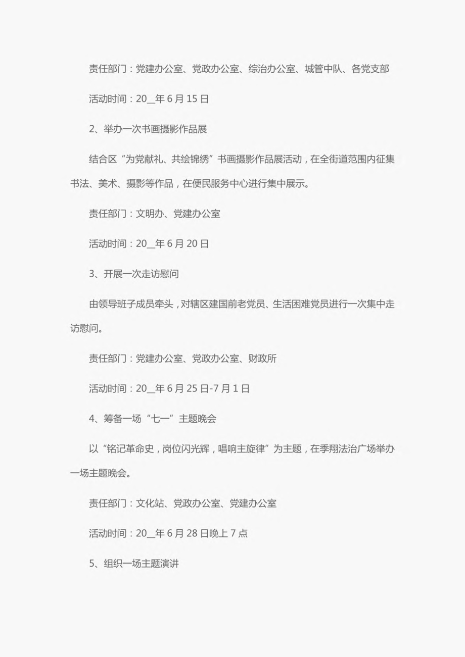 迎七一庆建党101周年活动方案4篇.pdf_第2页