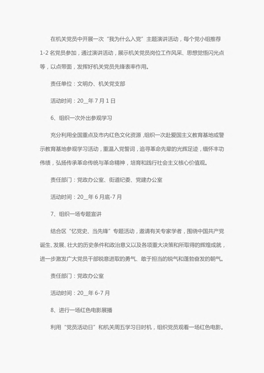 迎七一庆建党101周年活动方案4篇.pdf_第3页