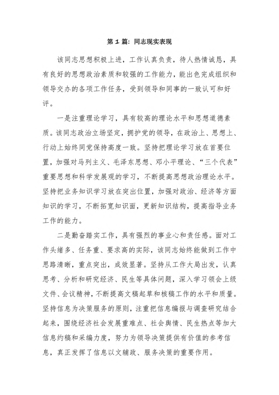 同志现实表现6篇.pdf_第1页