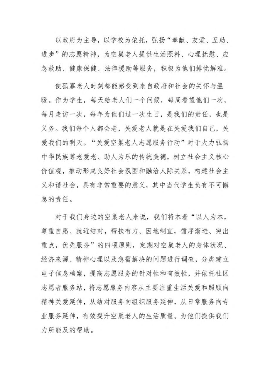 关爱空巢老人的宣传语关爱空巢老人倡议书3篇.pdf_第3页