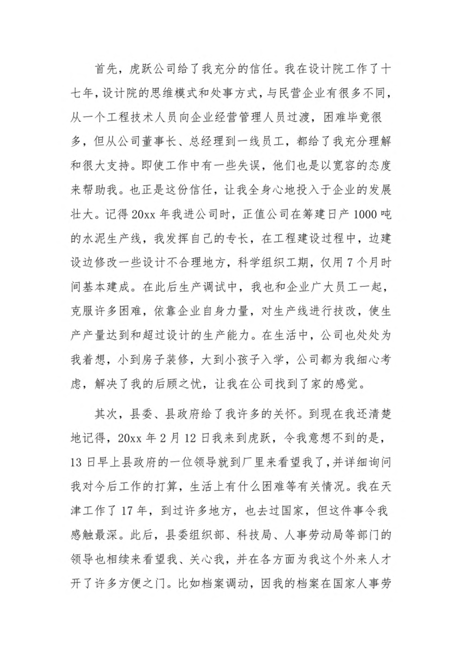 人才工作座谈会发言3篇.pdf_第2页