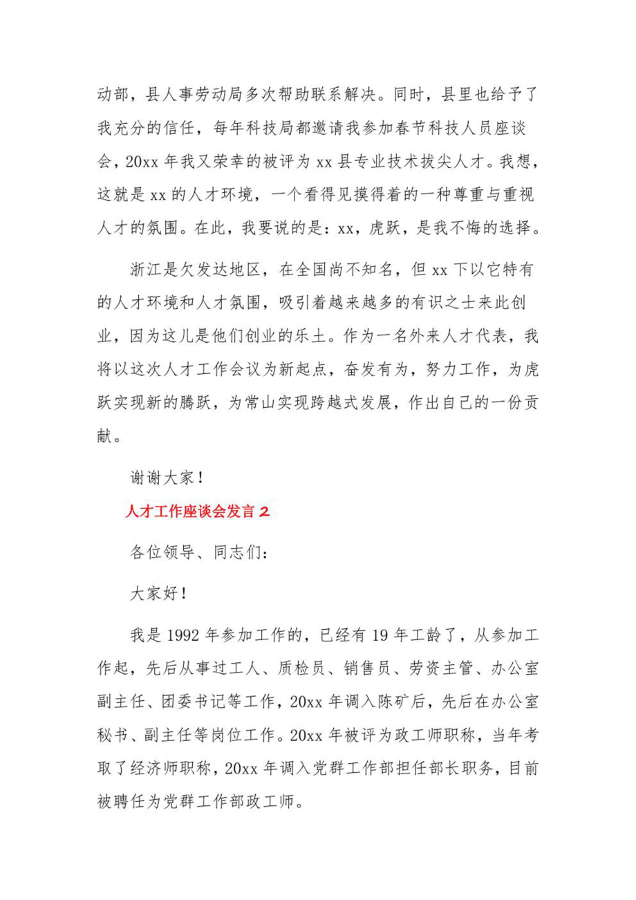 人才工作座谈会发言3篇.pdf_第3页