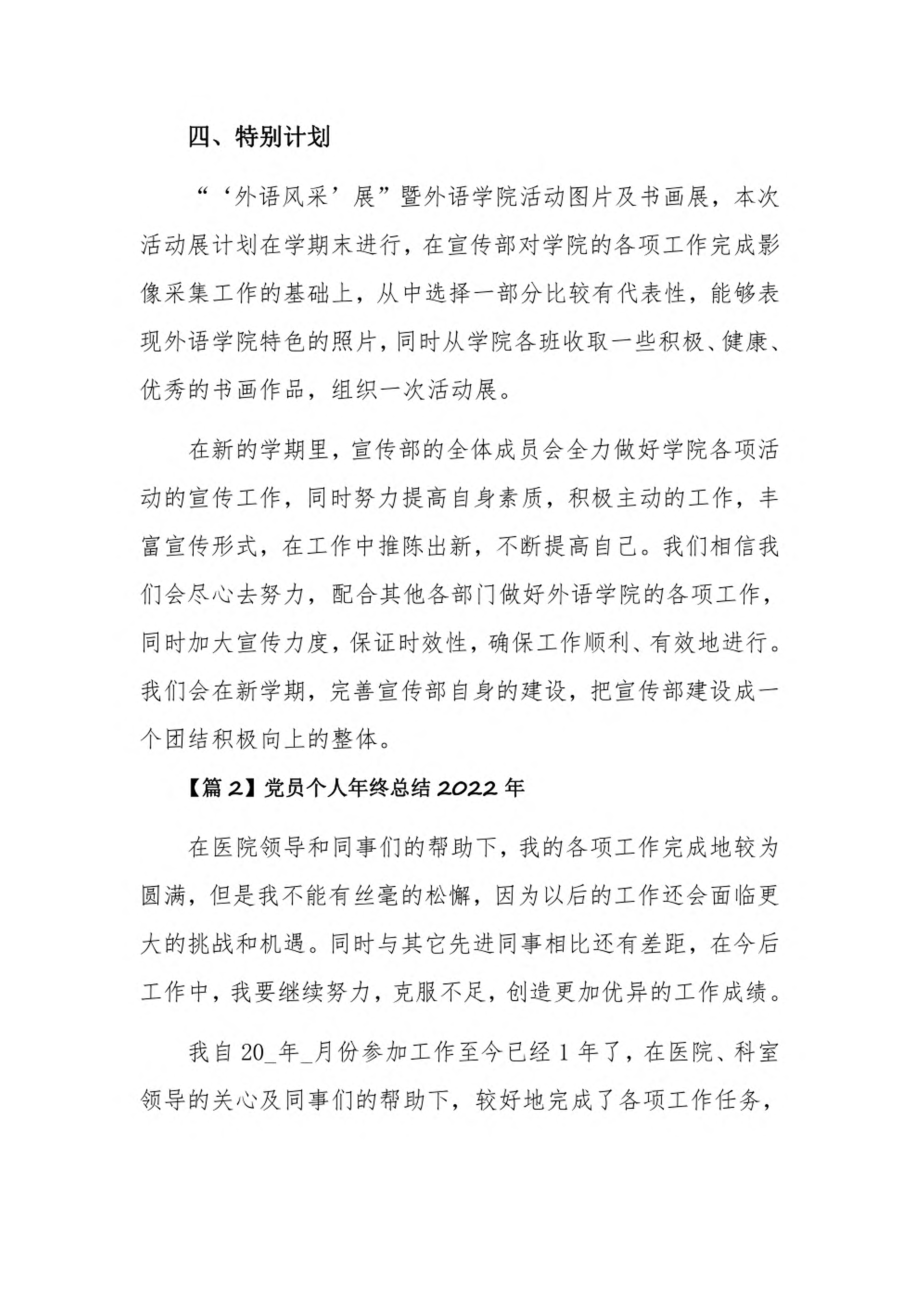 党员个人年终总结2022年12篇.pdf_第2页