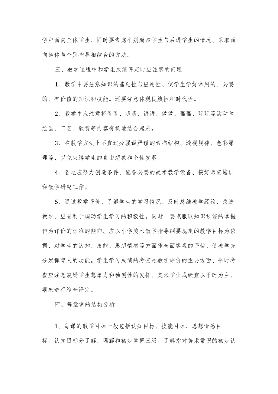 5篇美术教研组下半工作计划.docx_第2页