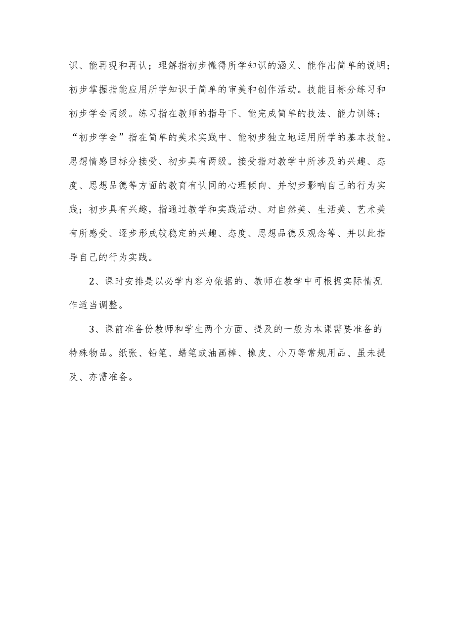 5篇美术教研组下半工作计划.docx_第3页