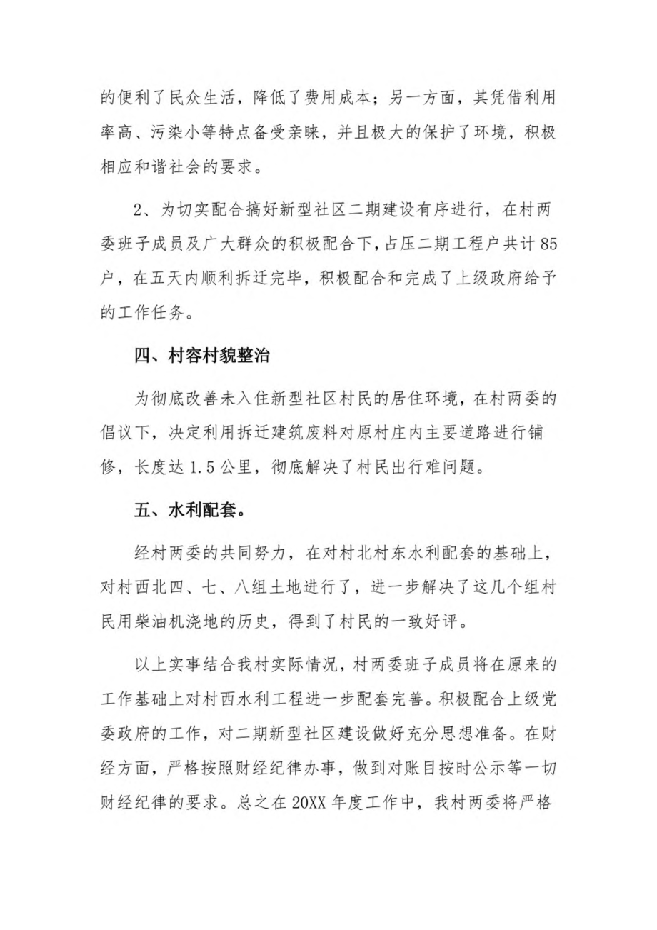 2022年县政协经济和农业农村委工作总结3篇.pdf_第2页