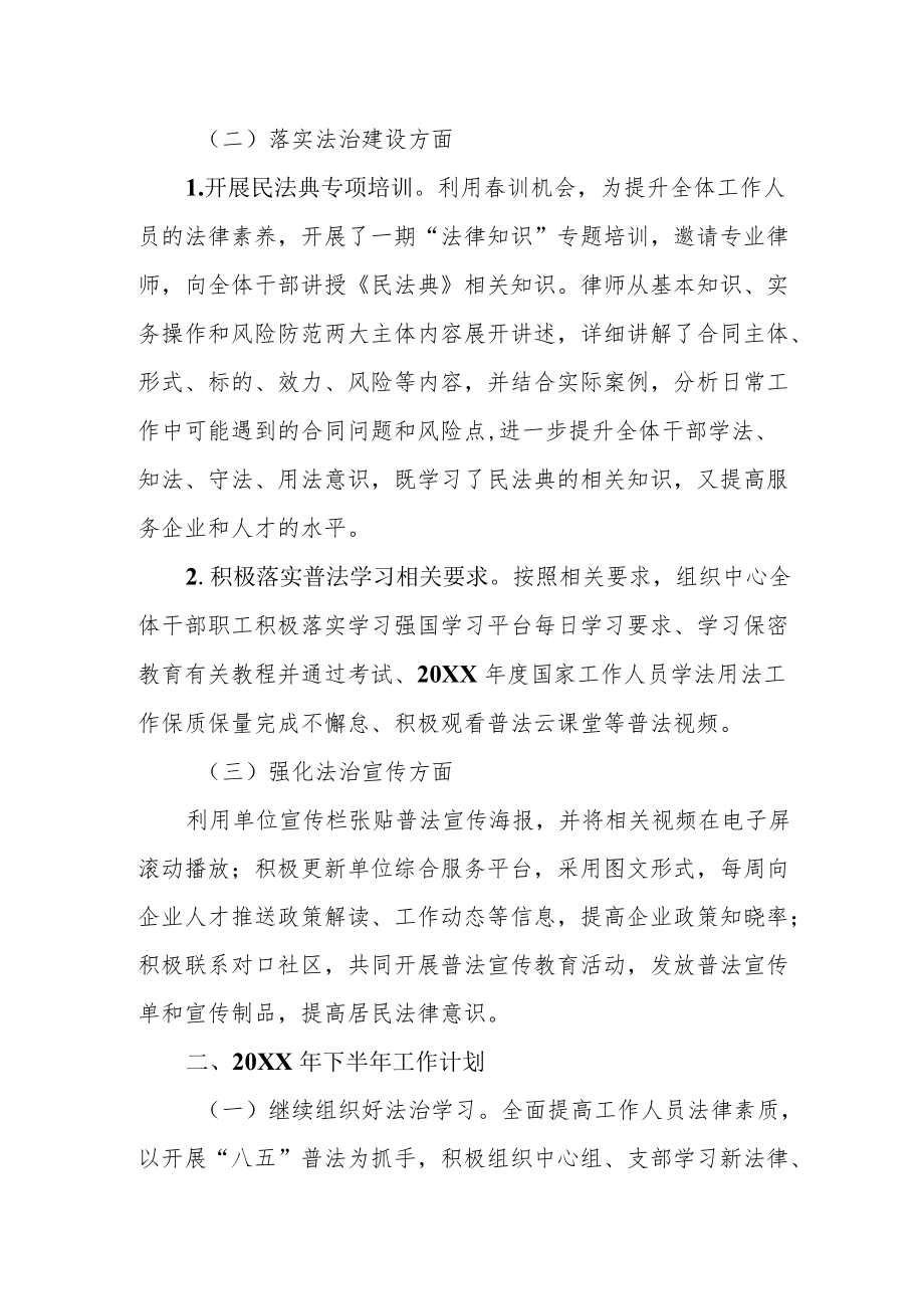 2022上半法治建设工作总结XX单位.docx_第2页