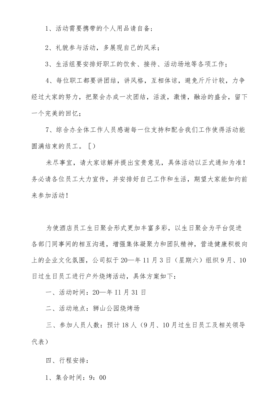 公司聚会的精彩活动策划方案优质范文3篇.docx_第3页