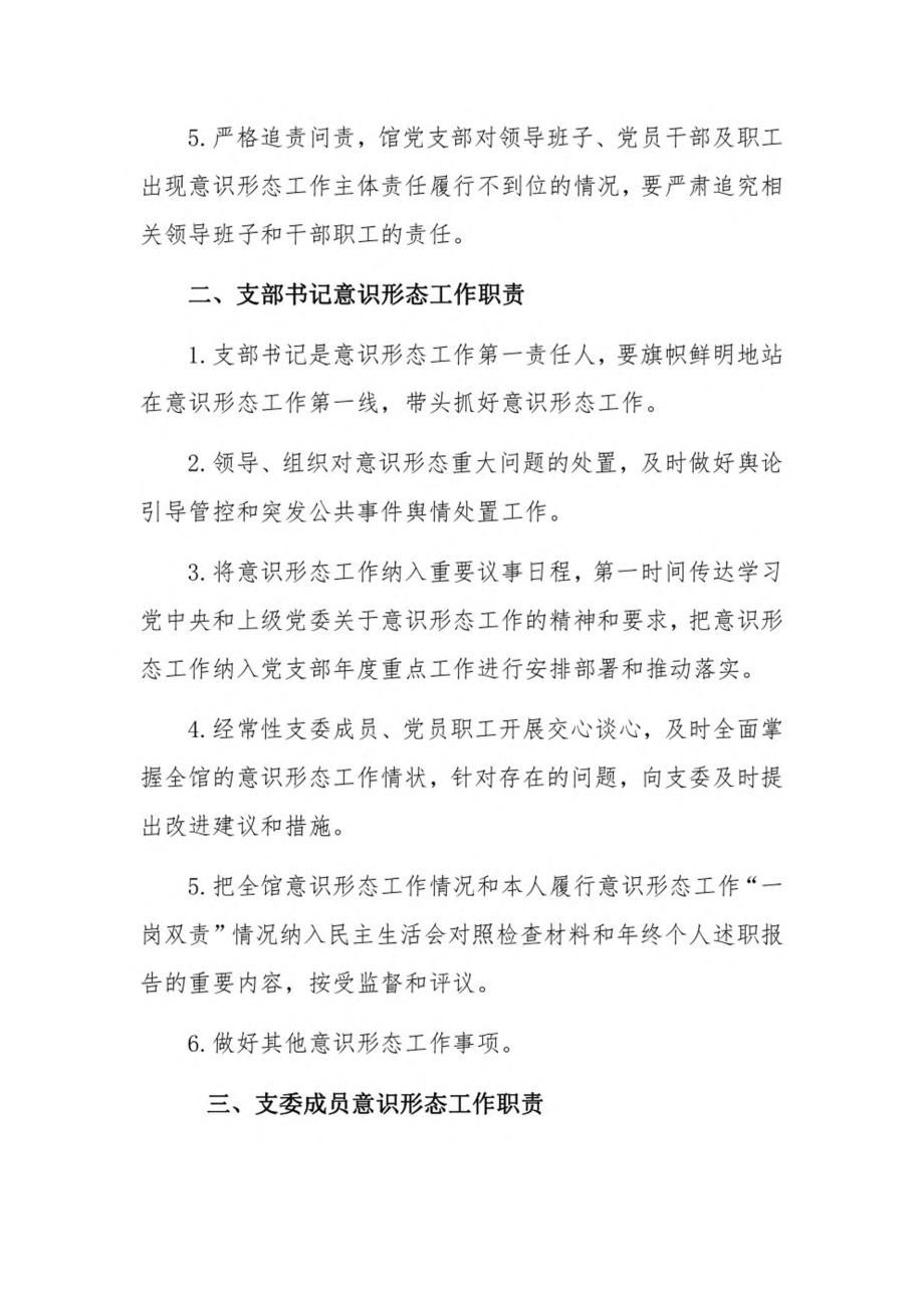 领导班子成员一岗双责责任清单8篇.pdf_第2页