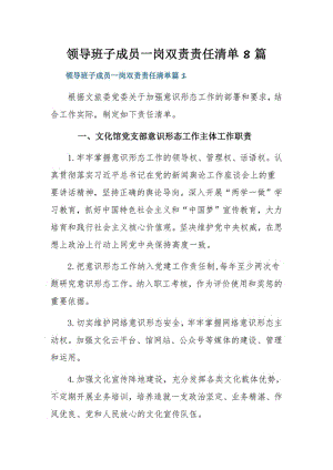 领导班子成员一岗双责责任清单8篇.pdf