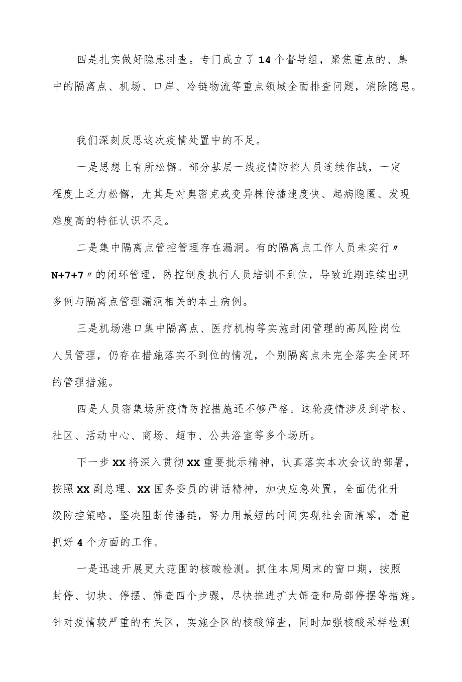 2022关于全市疫情防控工作汇报（三页）.docx_第2页