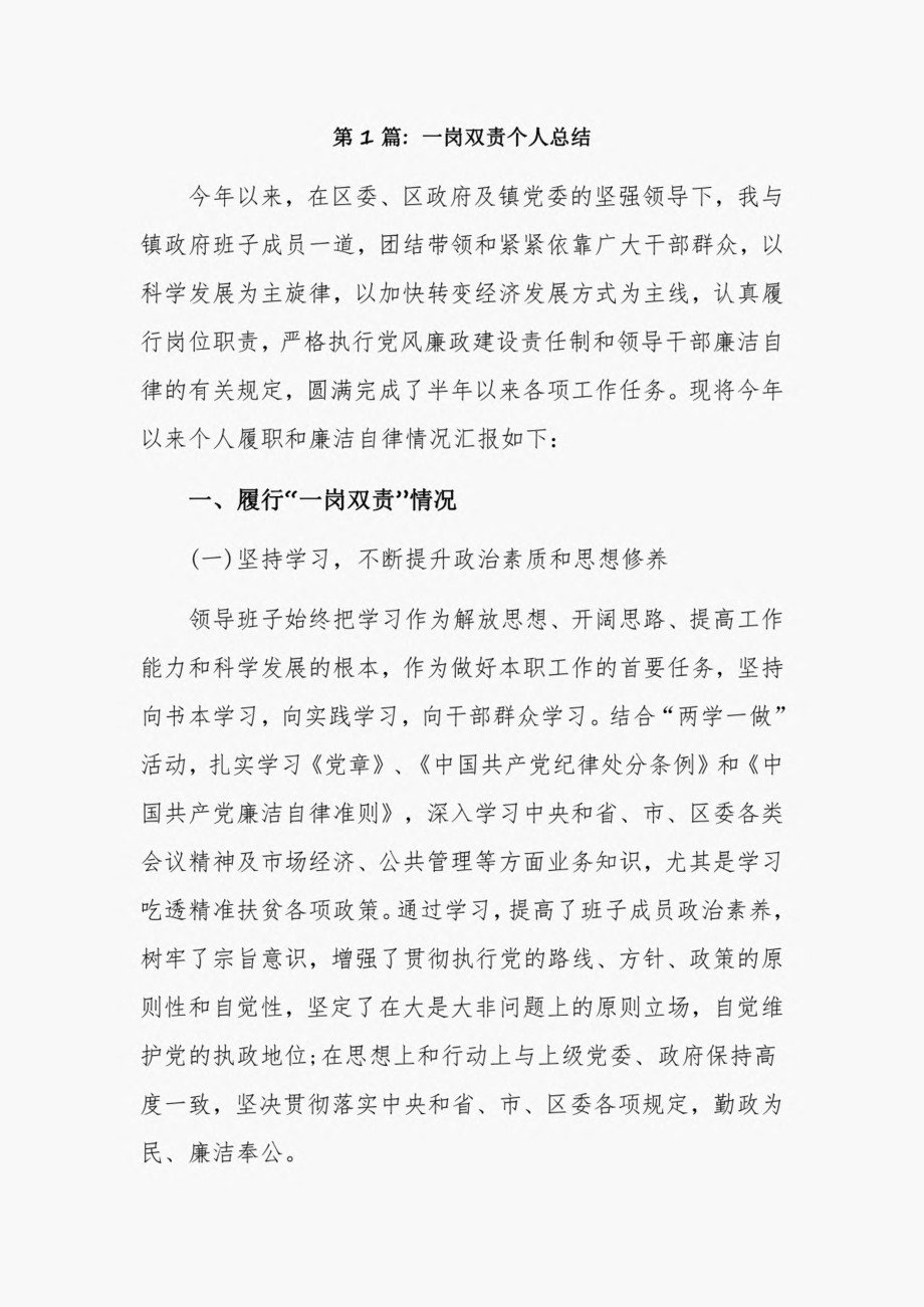 一岗双责个人总结7篇.pdf_第1页