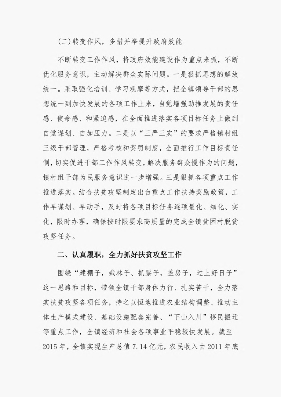 一岗双责个人总结7篇.pdf_第2页