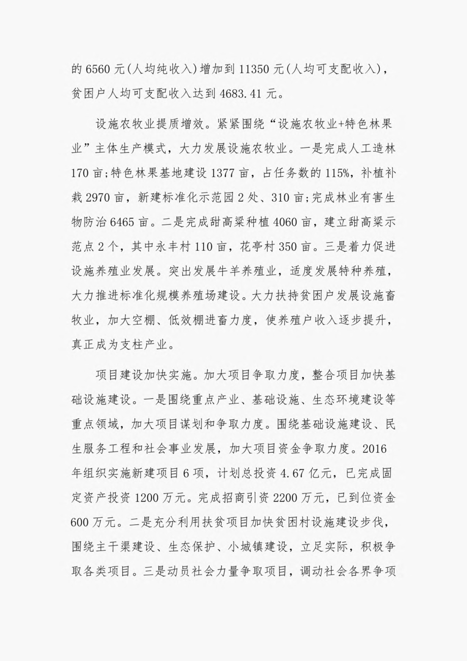 一岗双责个人总结7篇.pdf_第3页