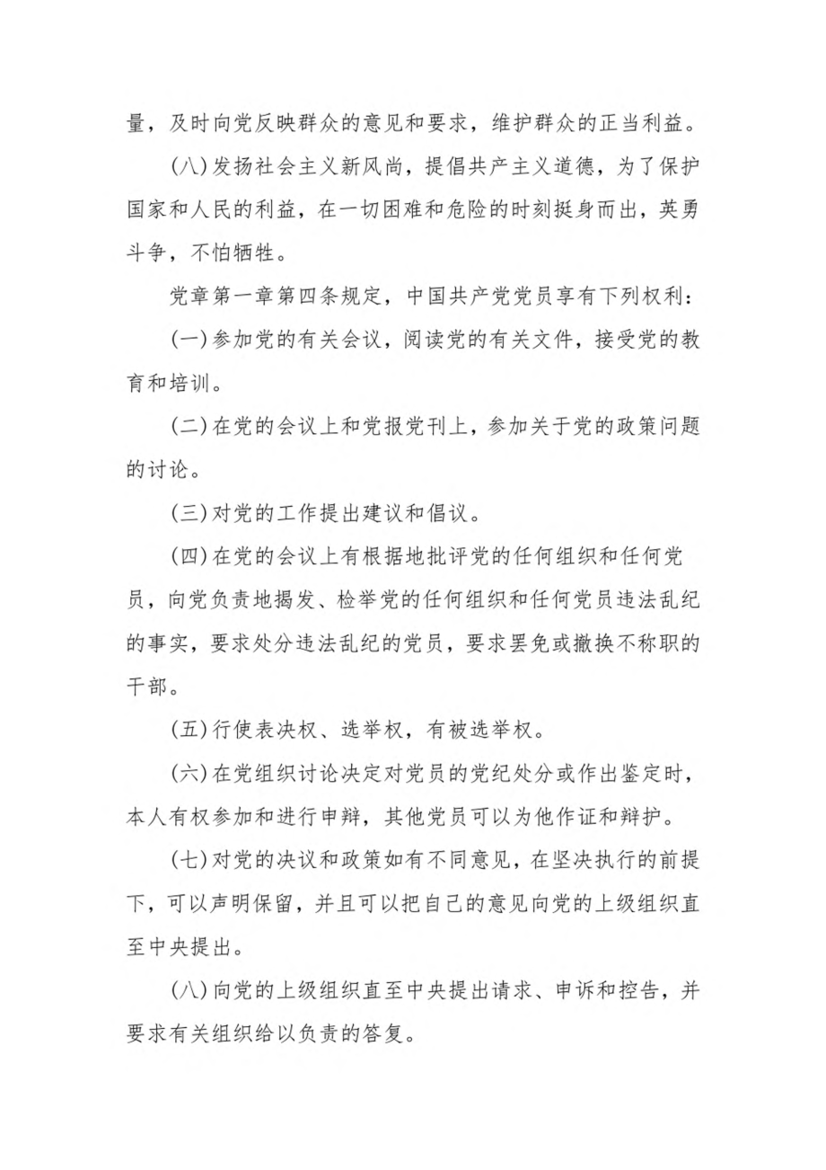 党员义务的内容7篇.pdf_第2页