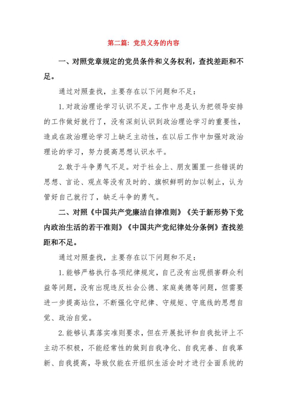 党员义务的内容7篇.pdf_第3页