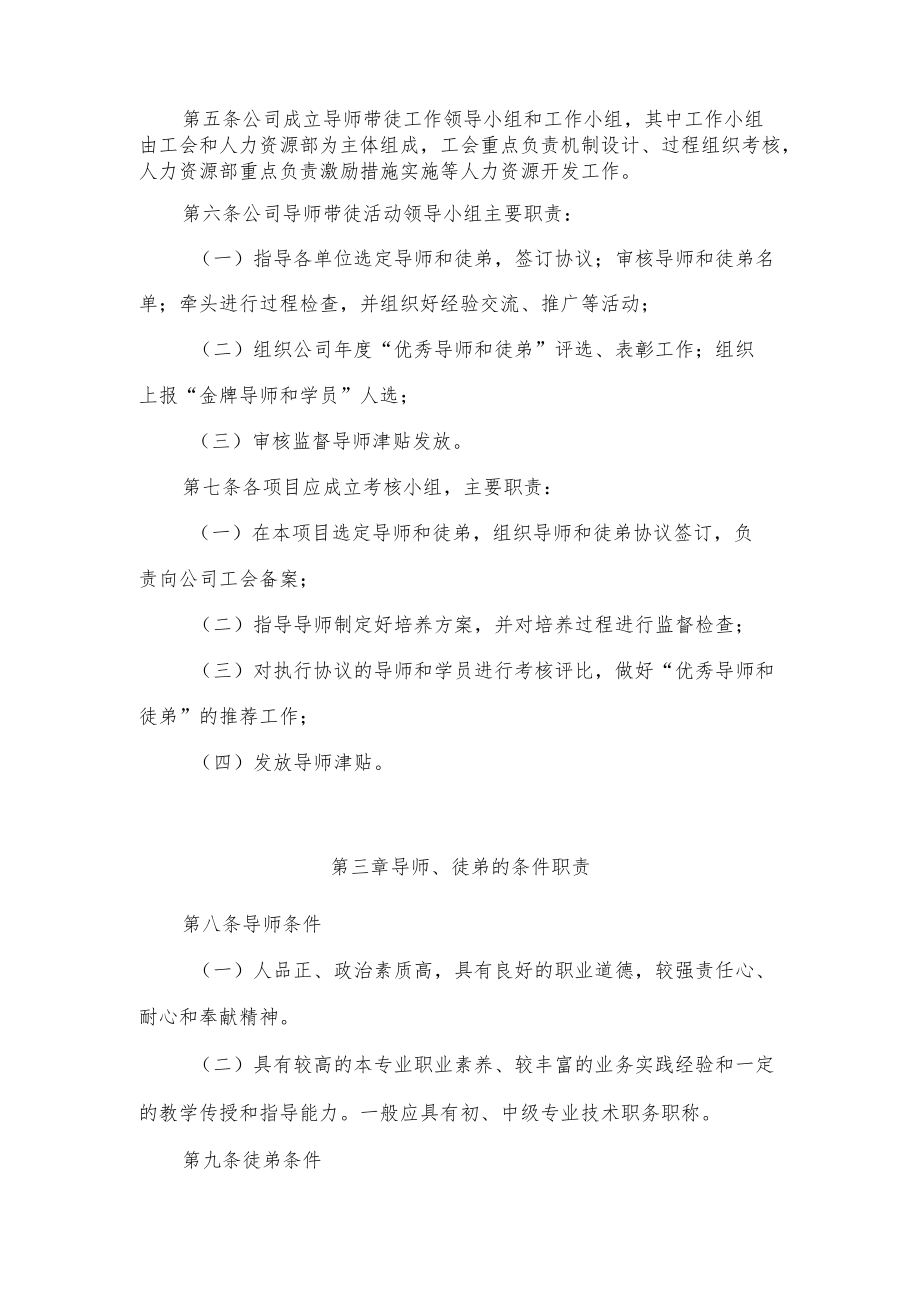 工程建设有限公司导师带徒活动实施办法附导师带徒弟考评表.docx_第2页