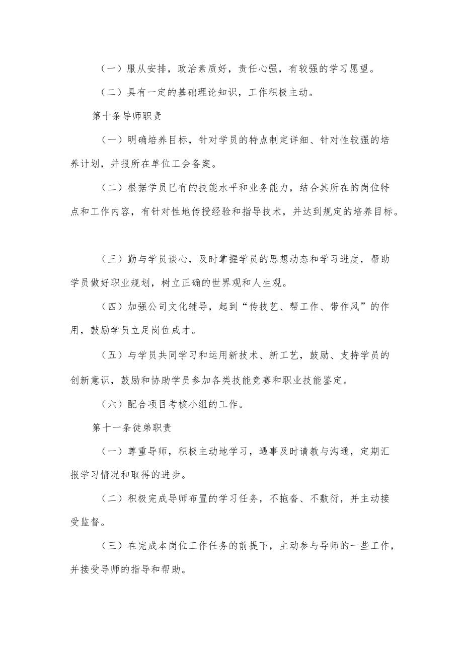 工程建设有限公司导师带徒活动实施办法附导师带徒弟考评表.docx_第3页