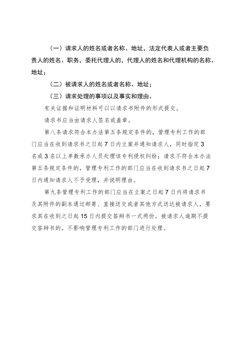 专利行政执法管理制度.docx_第3页