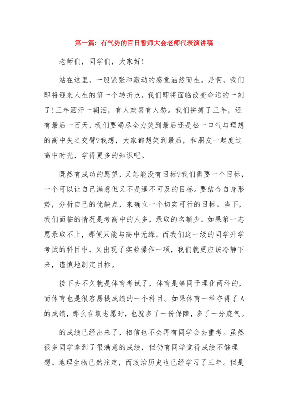 有气势的百日誓师大会老师代表演讲稿3篇.pdf_第1页