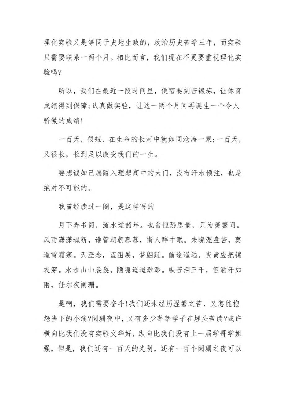 有气势的百日誓师大会老师代表演讲稿3篇.pdf_第2页