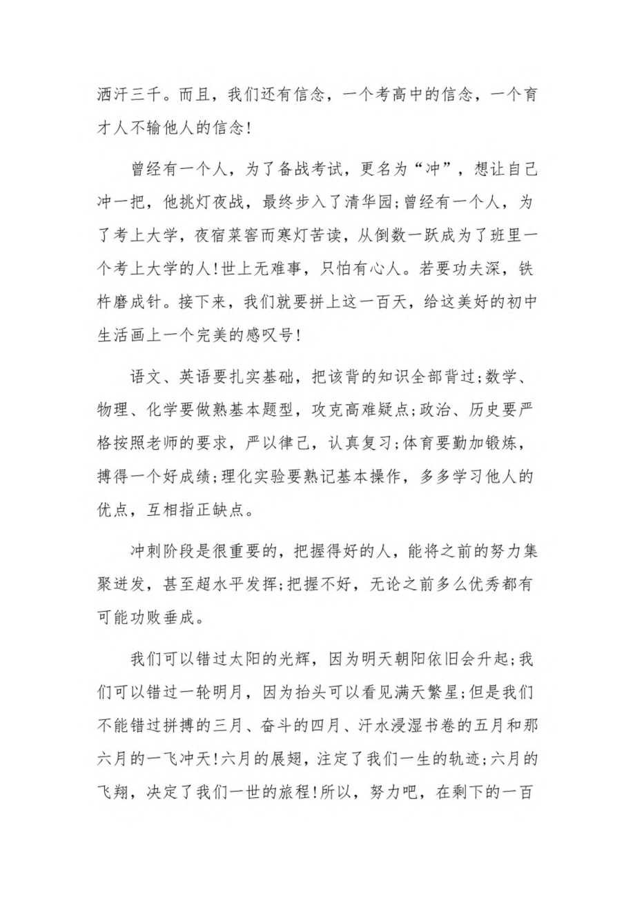 有气势的百日誓师大会老师代表演讲稿3篇.pdf_第3页