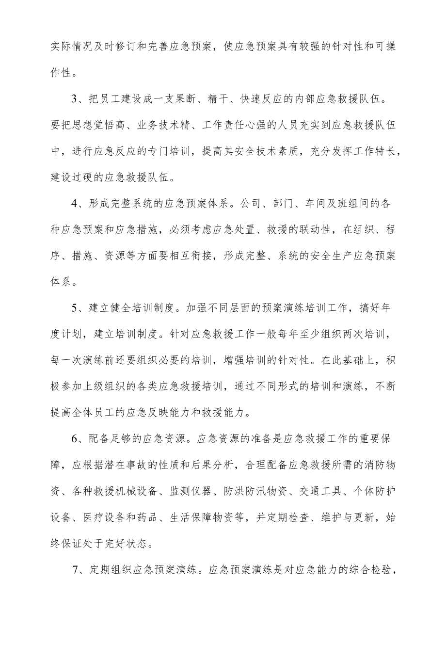 2篇2022公司应急预案演练计划.docx_第2页