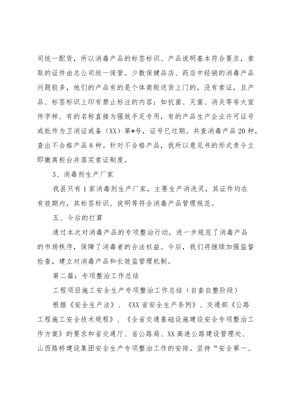 专项整治工作总结 (2).docx_第3页