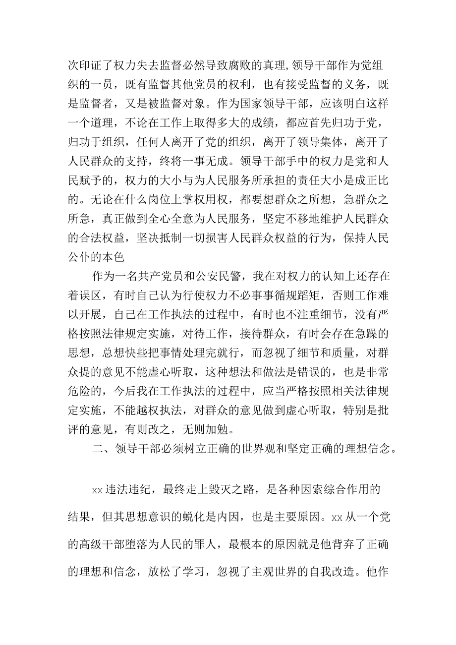 公安干警肃清流毒影响个人研讨汇报材料.docx_第2页